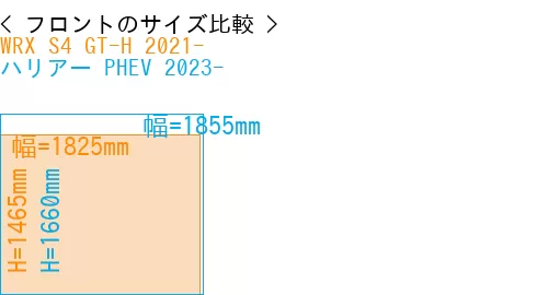 #WRX S4 GT-H 2021- + ハリアー PHEV 2023-